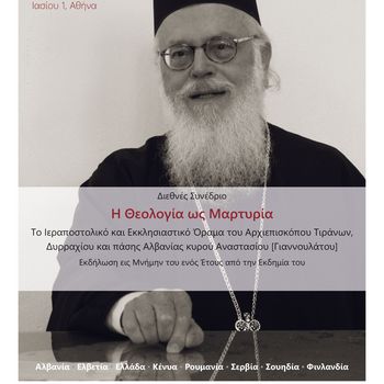 ΔΙΕΘΝΕΣ ΣΥΝΕΔΡΙΟ "Η ΘΕΟΛΟΓΙΑ ΩΣ ΜΑΡΤΥΡΙΑ. ΤΟ ΙΕΡΑΠΟΣΤΟΛΙΚΟ ΚΑΙ ΕΚΚΛΗΣΙΑΣΤΙΚΟ ΟΡΑΜΑ ΤΟΥ ΑΡΧΙΕΠΙΣΚΟΠΟΥ ΤΙΡΑΝΝΩΝ, ΔΥΡΡΑΧΙΟΥ ΚΑΙ ΠΑΣΗΣ ΑΛΒΑΝΙΑΣ ΚΥΡΟΥ ΑΝΑΣΤΑΣΙΟΥ (ΓΙΑΝΝΟΥΛΑΤΟΥ)" - [16-18.01.2026] 