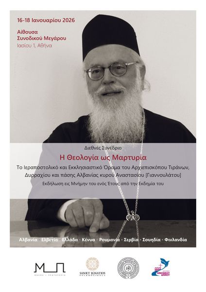 ΔΙΕΘΝΕΣ ΣΥΝΕΔΡΙΟ "Η ΘΕΟΛΟΓΙΑ ΩΣ ΜΑΡΤΥΡΙΑ. ΤΟ ΙΕΡΑΠΟΣΤΟΛΙΚΟ ΚΑΙ ΕΚΚΛΗΣΙΑΣΤΙΚΟ ΟΡΑΜΑ ΤΟΥ ΑΡΧΙΕΠΙΣΚΟΠΟΥ ΤΙΡΑΝΝΩΝ, ΔΥΡΡΑΧΙΟΥ ΚΑΙ ΠΑΣΗΣ ΑΛΒΑΝΙΑΣ ΚΥΡΟΥ ΑΝΑΣΤΑΣΙΟΥ (ΓΙΑΝΝΟΥΛΑΤΟΥ)" - [16-18.01.2026] 